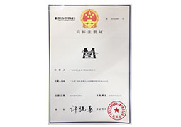 商標(biāo)注冊(cè)證